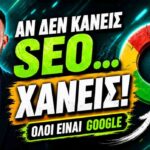 υπηρεσίες SEO