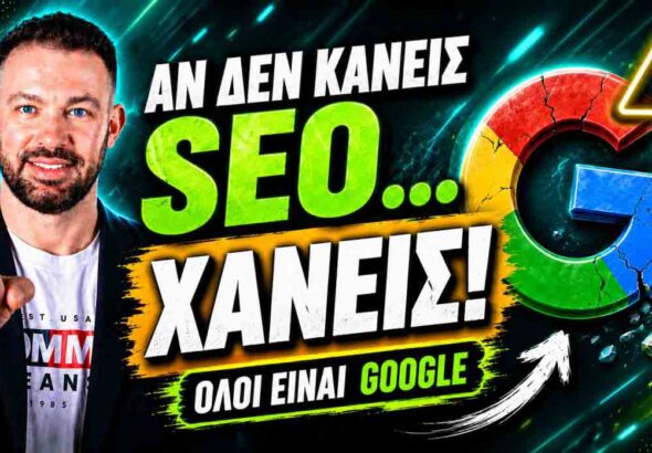 υπηρεσίες SEO