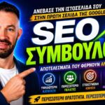 υπηρεσίες SEO