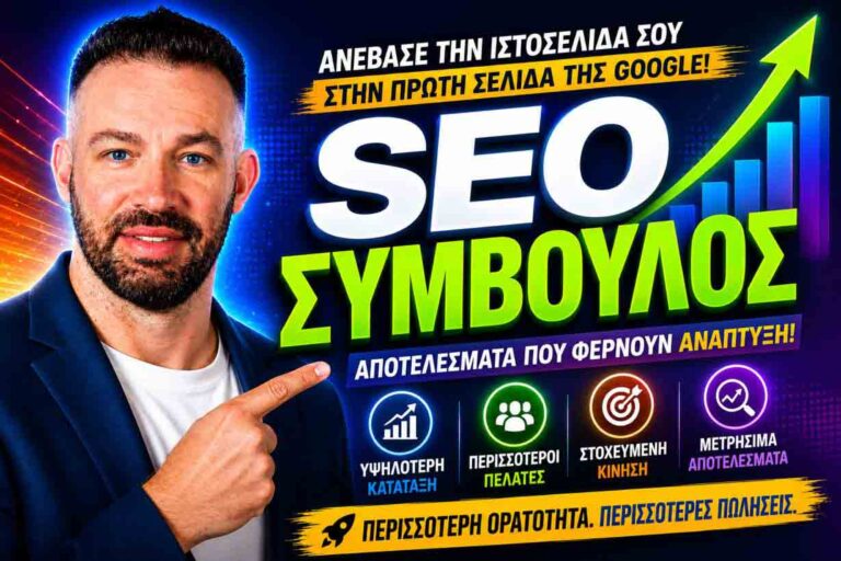 υπηρεσίες SEO