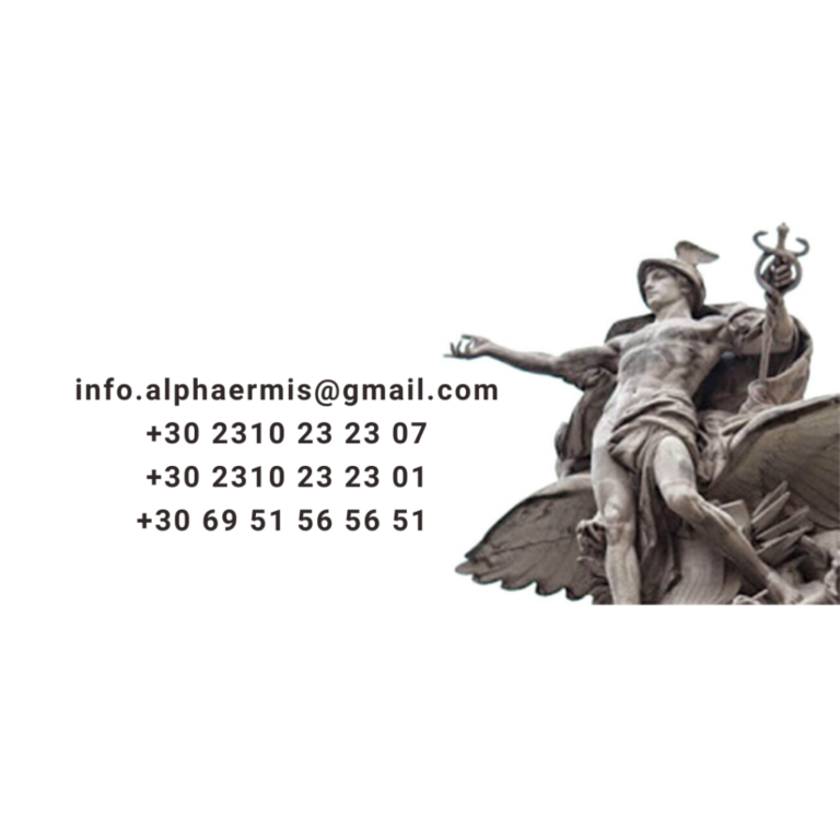 Alpha Ermis επικυρωμένες μεταφράσεις