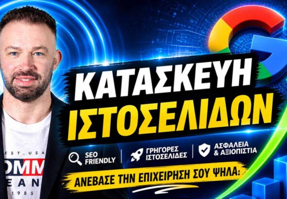 Κατασκευή ιστοσελίδων