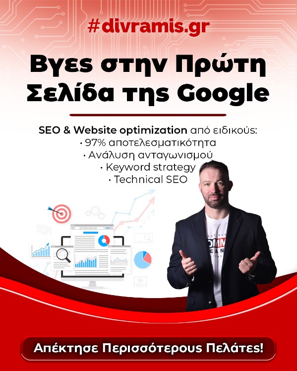 Top 20 SEO Εταιρείες Ελλάδα: Για Μεγάλες Επιχειρήσεις