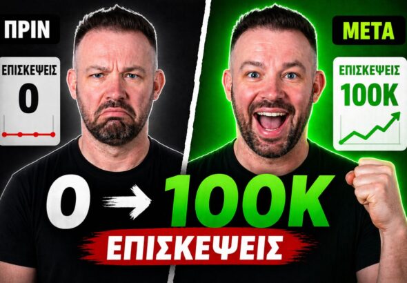 SEO case study νέο site 100.000 επισκέψεις
